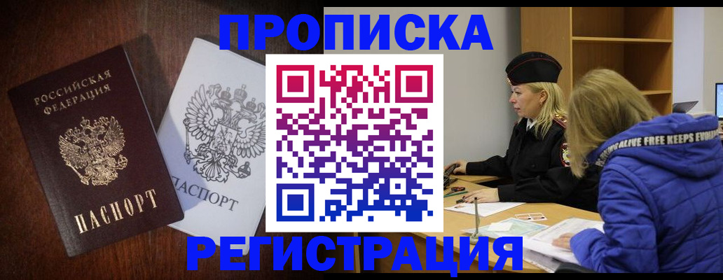 прописка от собственника в Стерлитамаке